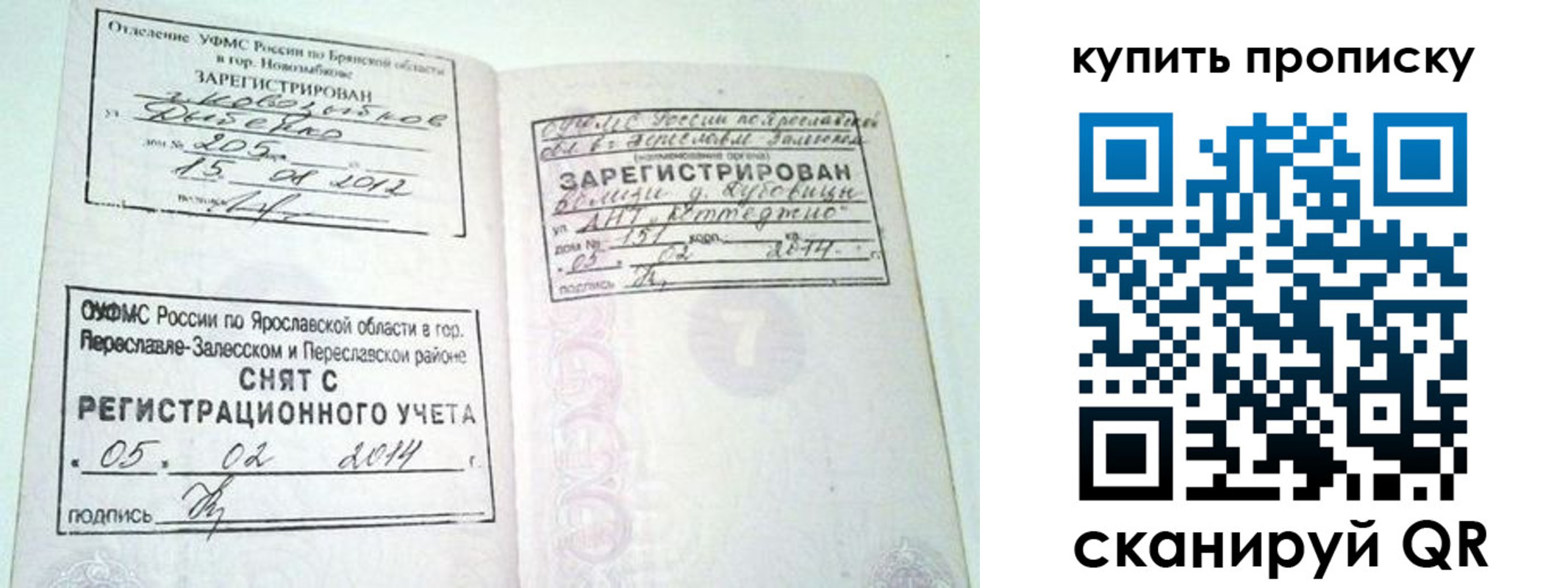 прописка ребенка в Жирновске